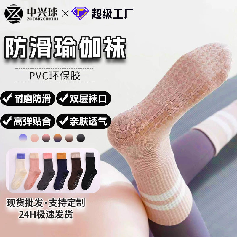 点胶静音瑜伽袜防滑透气长筒袜女室内健身硅胶普拉提专业运动袜子