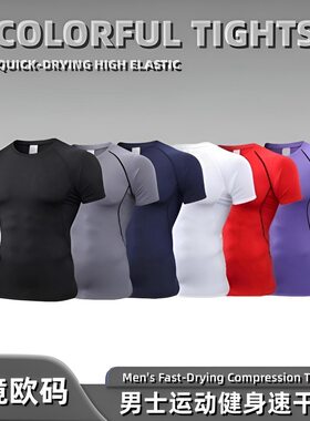 Men's GymSports Shirts运动紧身速干衣男士透气七彩短袖T桖 跨境