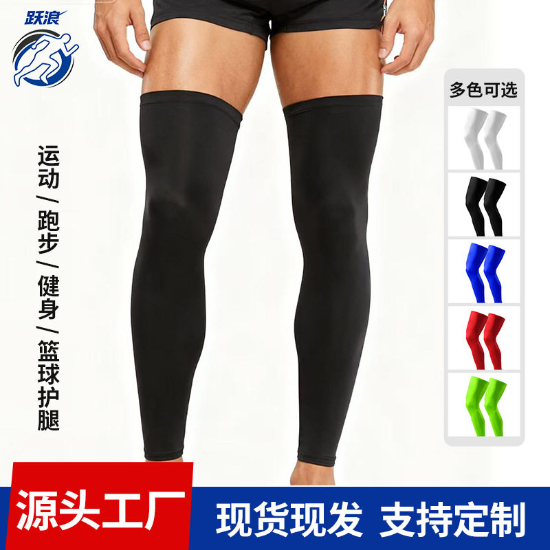 运动护腿防晒透气速干高弹腿套护具跑步训练篮球体育防滑防水裤袜