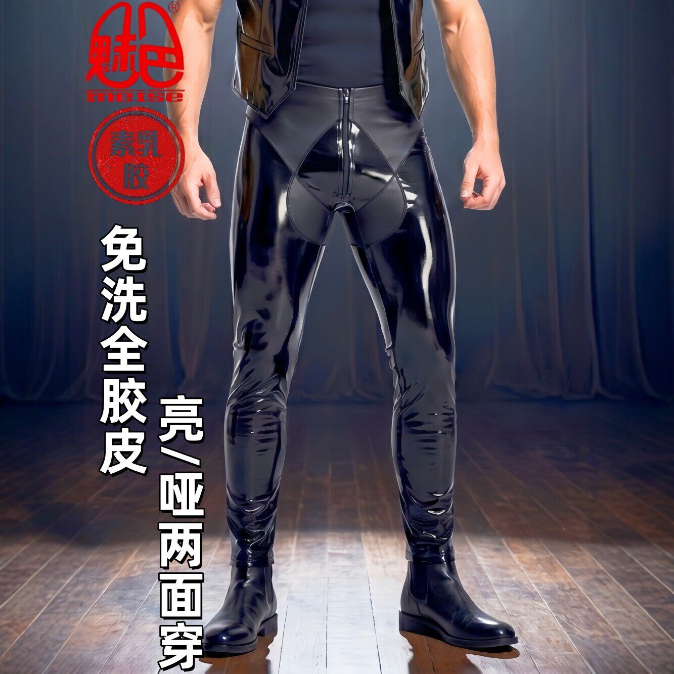 魅色男士素乳胶PU皮裤PNK04全胶皮两面穿机车舞台夜店紧身小脚裤