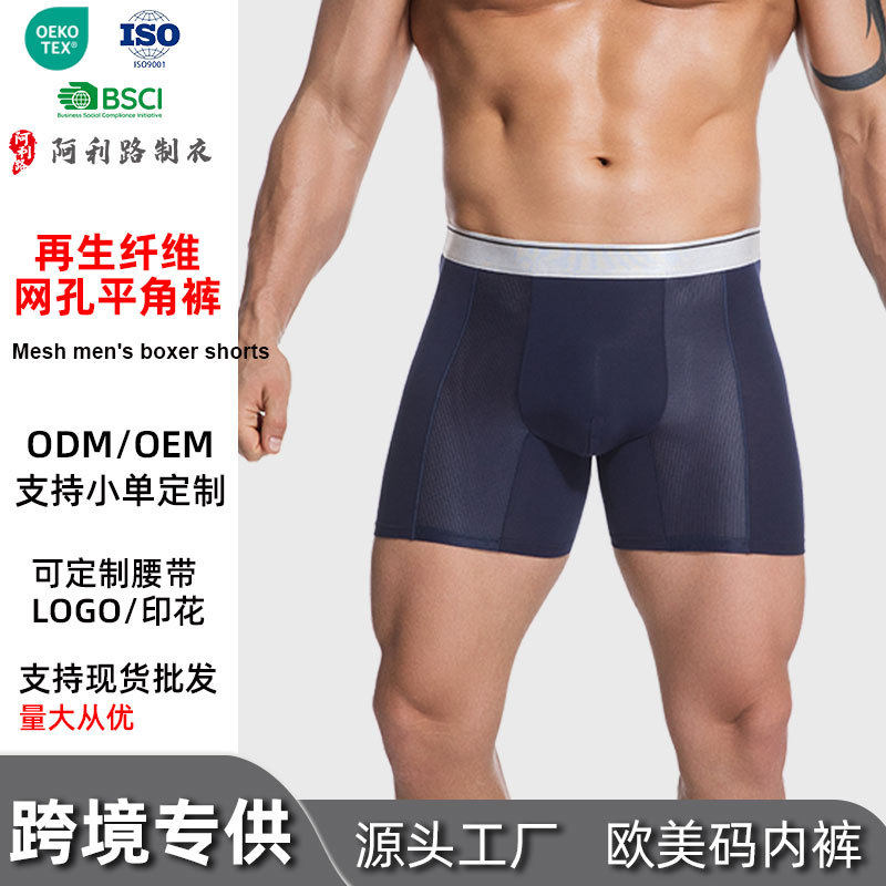 透气网纱高端大码内裤冰丝款男 跨境防磨腿顺滑不闷四角男士内裤