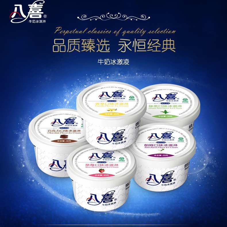 八喜网红冰淇淋90g杯装 香草/朗姆/草莓/绿茶冰激凌雪糕 整件