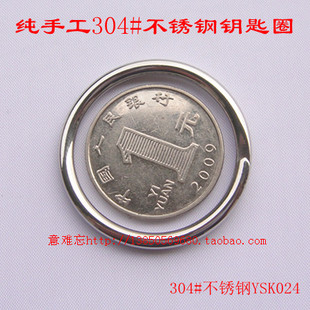 意难忘不锈钢纯手工钥匙扣汽车创意复古男士 女士钥匙圈 YSK024