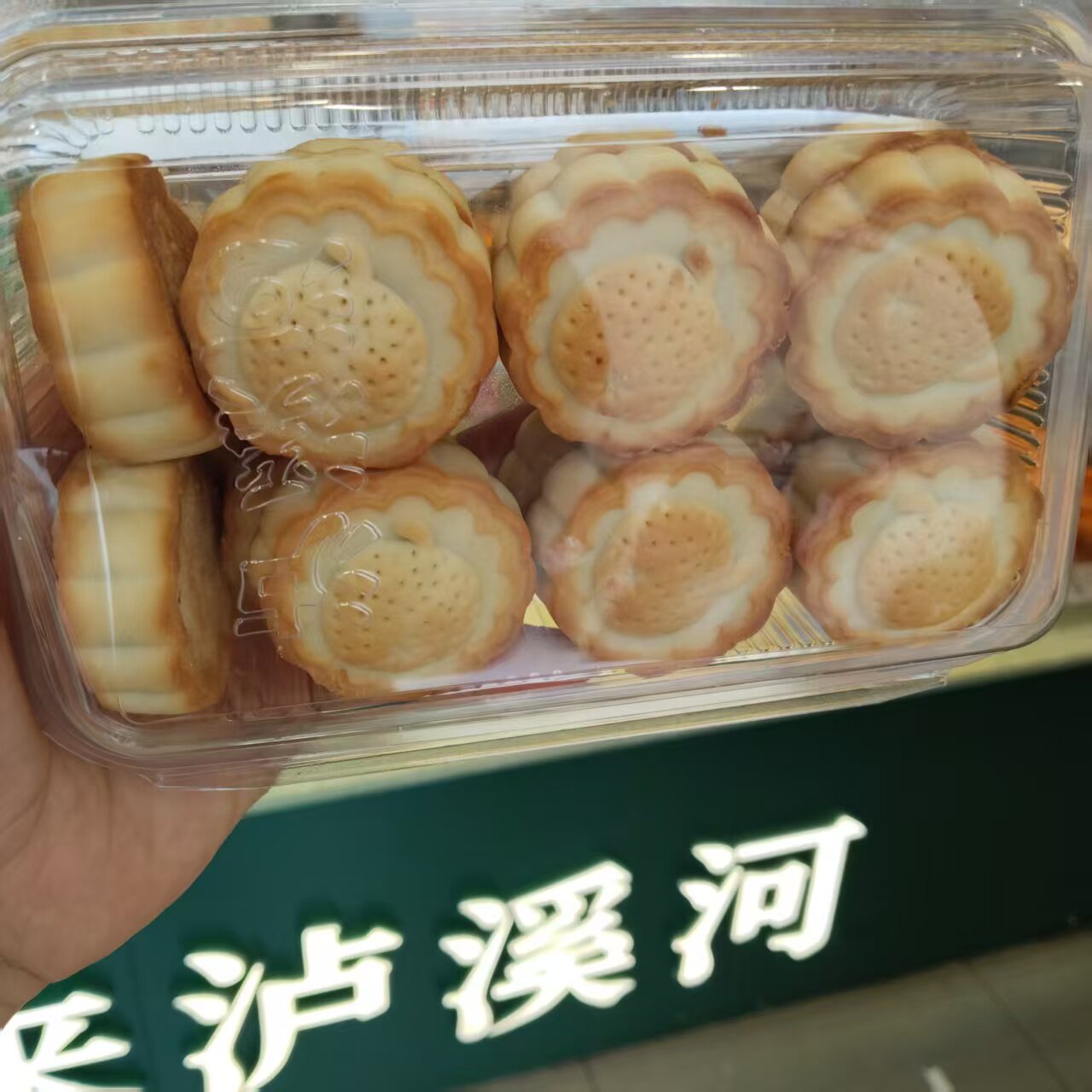 泸溪河山楂小饼水果馅饼休闲网红零食点心老式糕点酸甜解馋小月饼