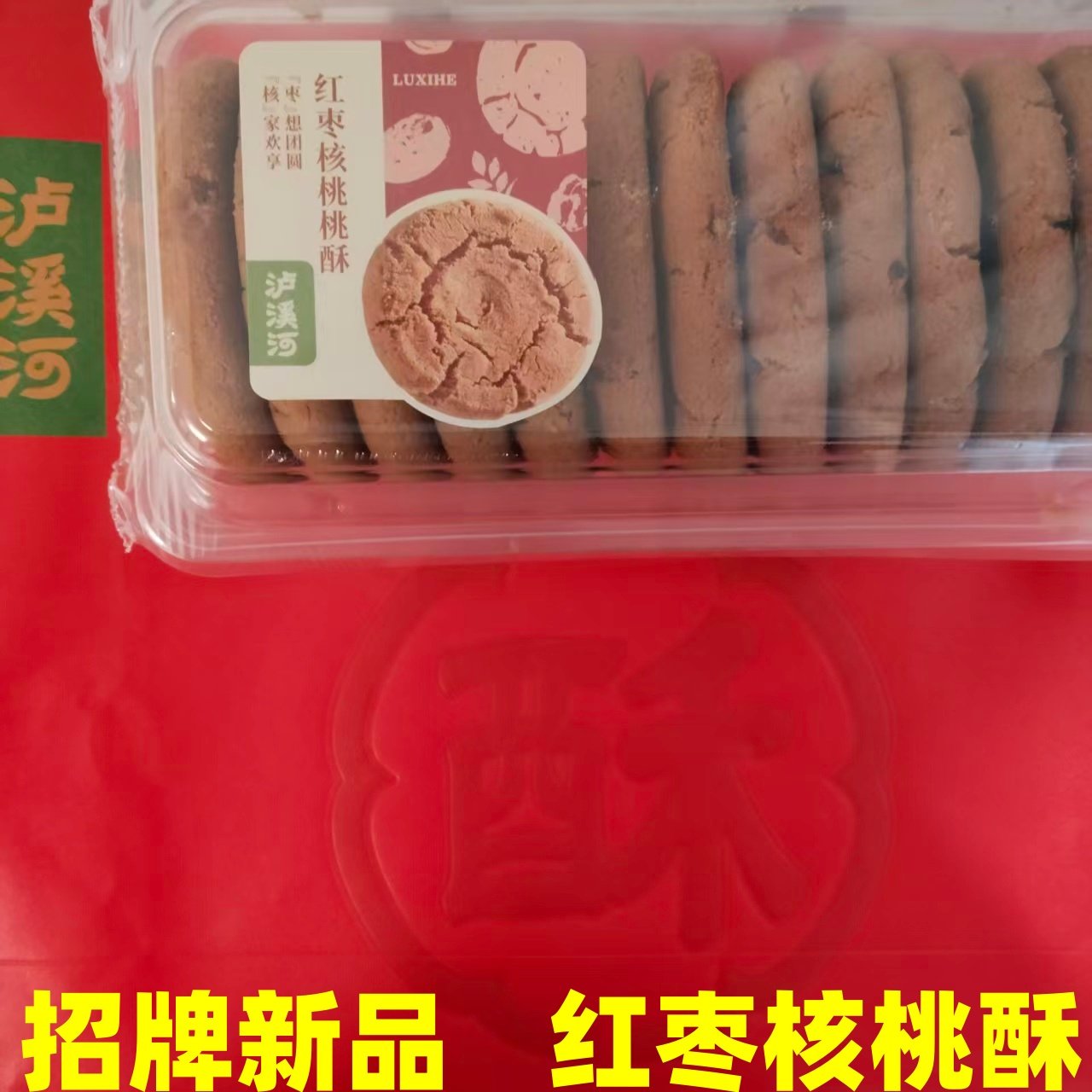 南京泸溪河代购 红枣核桃桃酥老式大桃酥过年春节网红小零嘴酥饼