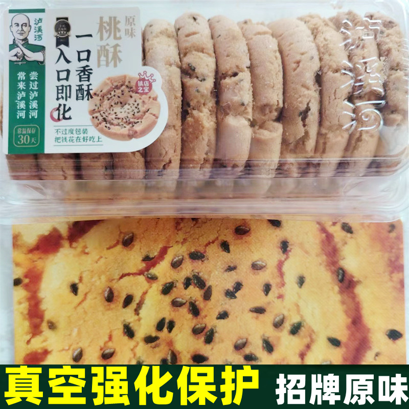 破碎有补贴】泸溪河糕点招牌散装桃酥芝麻酥桃酥招牌原味香酥点心 零食/坚果/特产 桃酥/核桃酥 原图主图