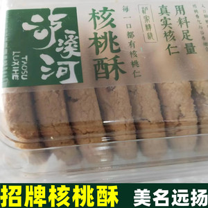 真实代买】南京泸溪河核桃酥盒装老式大桃酥新鲜酥脆饼小零食糕点