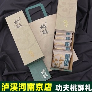 泸溪河旗舰功夫桃酥核桃酥饼干孕妇老人零食中式糕点传统原味点心