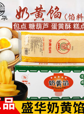 盛华为食牌奶黄包子月饼