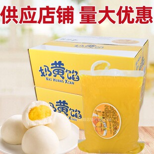 奶黄包子 馅饼汤圆馅料 广式 奶黄包子馅料家用商用好吃