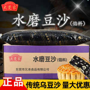 大莞家水磨黑豆沙5KG兄弟黑豆沙榄仁豆沙传统乌豆沙老式月饼馅料