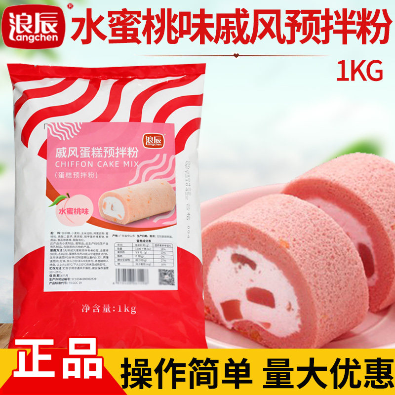 浪辰戚风预拌粉水蜜桃味蛋糕预拌图片
