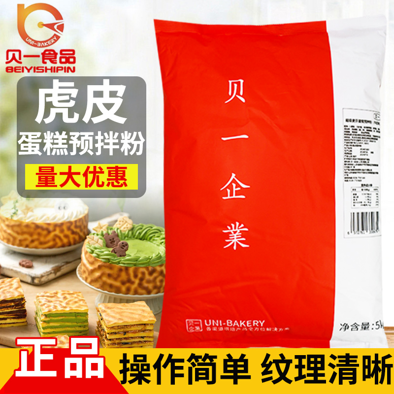 贝一虎皮蛋糕卷预拌粉5kg麻薯虎皮卷预拌粉商用虎皮瑞士卷预拌粉