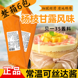 贝一杨枝甘露可丝达酱卡仕达酱夹心奶油酱糯米果大麻花糕点馅商用