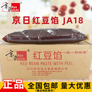 红豆沙馅 京日红豆馅 京日 好吃糕点馅料 红豆馅 面包馅 5kg原装