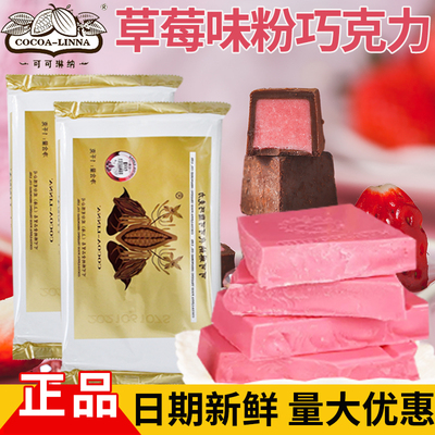 可可琳纳巧克力粉色巧克力块淋面