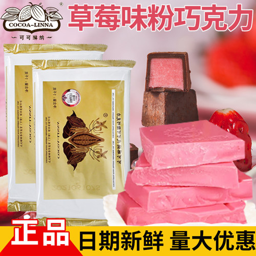 可可琳纳巧克力粉色巧克力块淋面