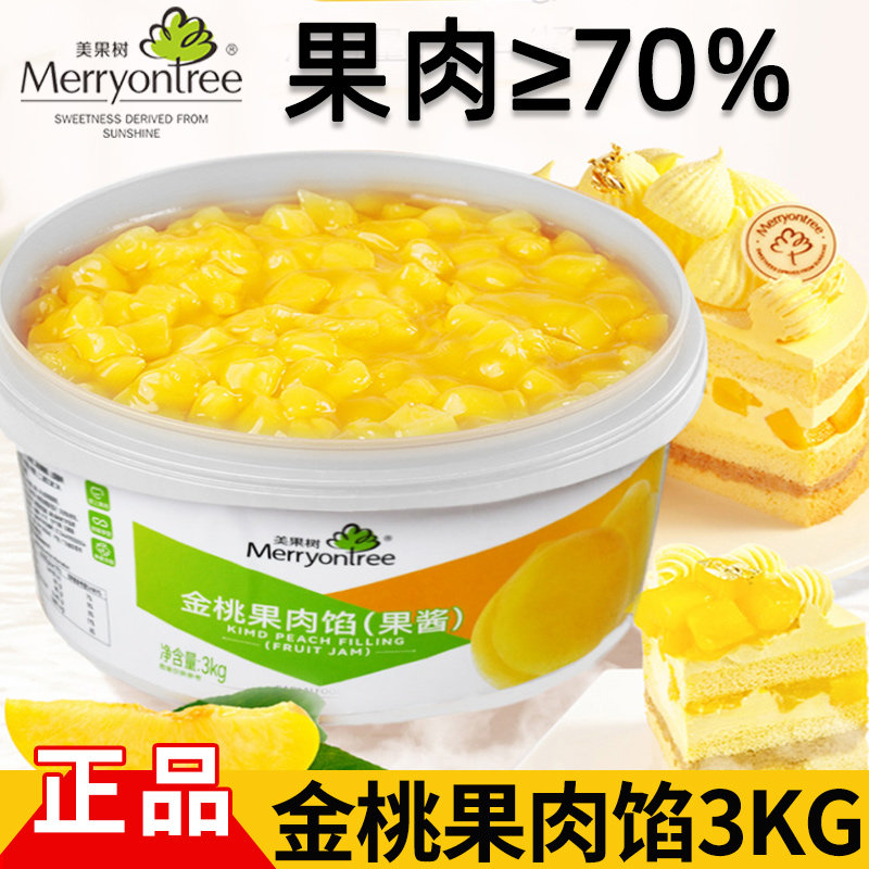 美果树金桃果肉果馅3kg蛋糕夹心图片