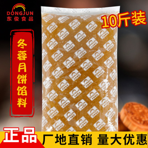 东俊特级冬蓉馅月饼水果馅料5kg油性水果糕点酥饼馅料中秋月饼馅