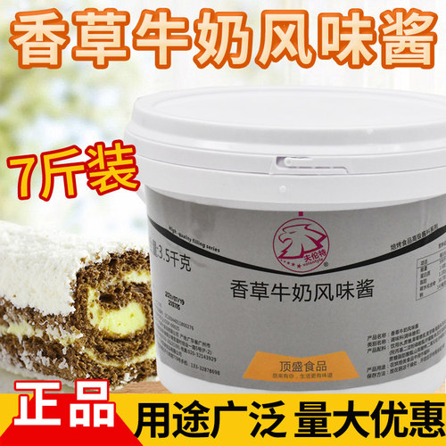 顶盛香草牛奶馅蛋糕面包夹心酱