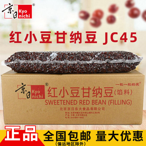 京日红小豆5kg烘焙原料包邮