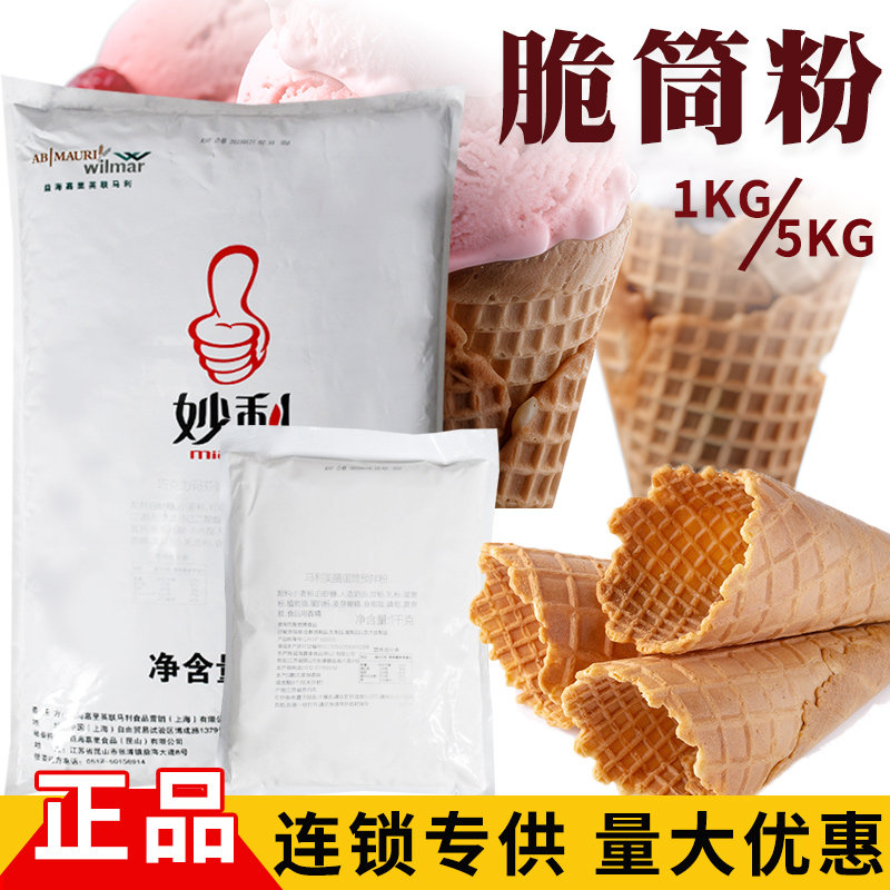 马利美膳蛋筒粉妙利脆筒粉同款蛋筒预拌粉益海嘉里手工蛋卷预拌粉