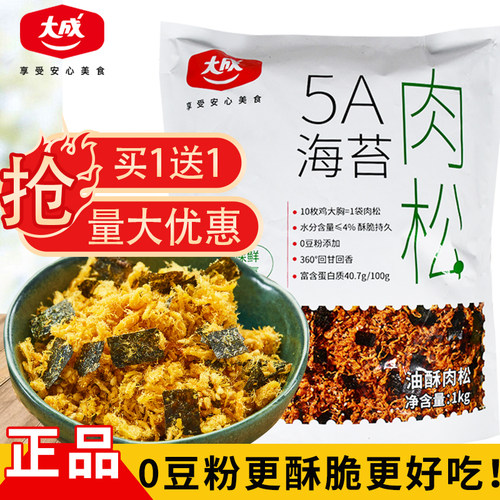 大成5A海苔肉松高品质无豆粉