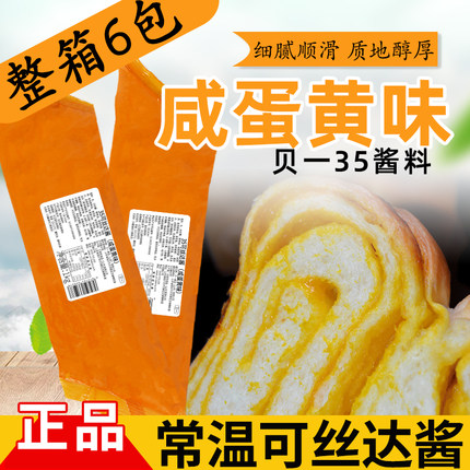 贝一咸蛋黄可丝达酱1kg烘焙沙拉酱西点奶油蛋糕鸡蛋仔蛋黄酱整箱