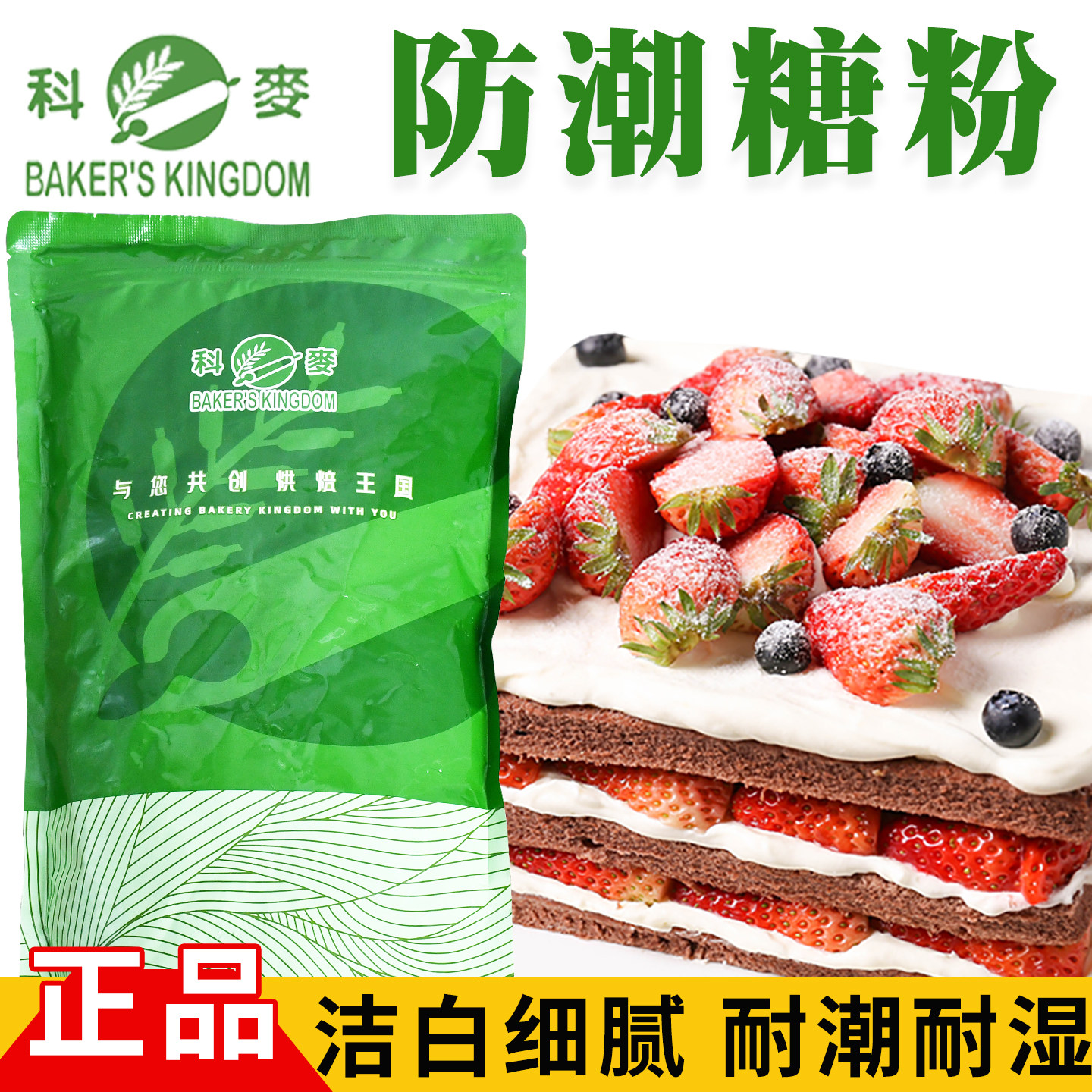 科麦防潮糖粉 1Kg 烘焙 免邮 科麦防潮糖粉糖霜 防潮糖粉装饰科麦