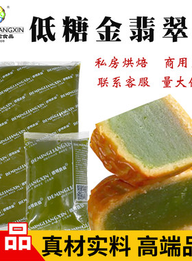 绿色斑斓味翡翠莲蓉味馅