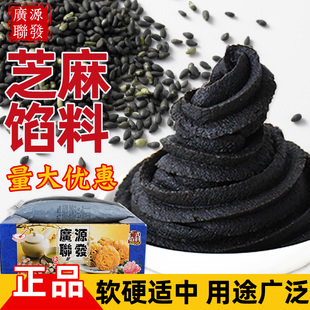 广源联发黑芝麻馅料 芝麻馅 糕点月饼芝麻馅卡通包馅料汤圆芝麻馅
