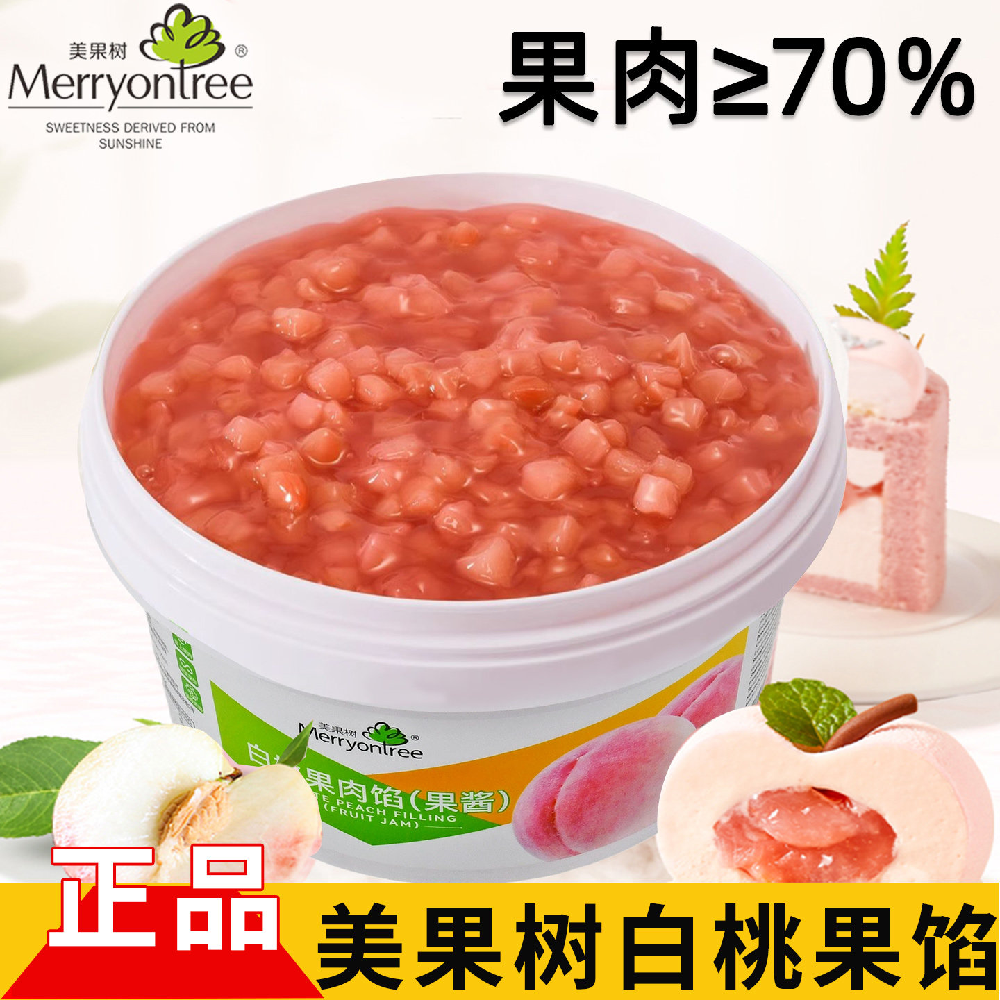 美果树白桃果馅芒果草莓酱蛋糕酱图片