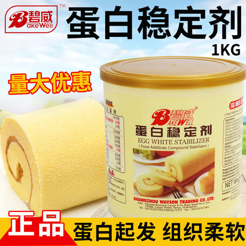 烘焙原料碧威蛋白稳定剂包邮  戚风蛋糕稳定剂塔塔粉  蛋白稳定剂