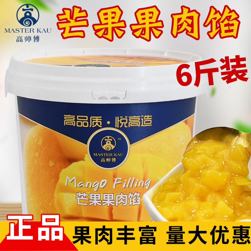 高师傅芒果果肉馅 芒果慕斯 芒果果肉酱 带芒果颗粒果馅包邮饮品