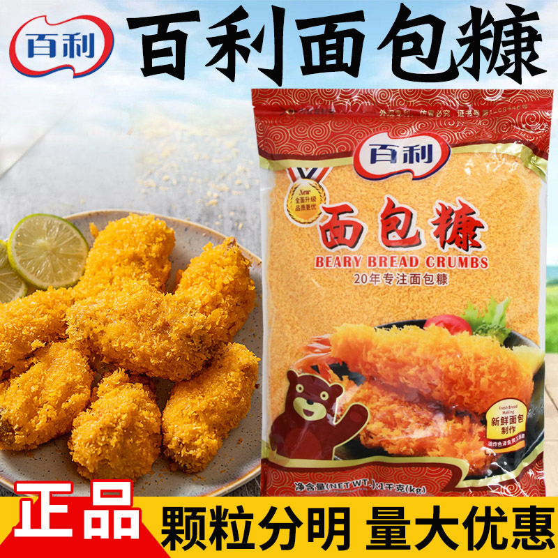 百利面包糠 油炸面包屑炸鸡裹粉起酥粉家用小包白金黄色面包糠1k