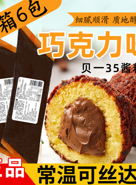 贝一巧克力味可丝达酱1kg烘焙沙拉酱西点奶油脏脏包糯米果泡芙馅