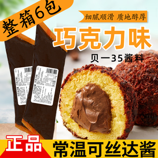 贝一巧克力味可丝达酱1kg烘焙沙拉酱西点奶油脏脏包糯米果泡芙馅