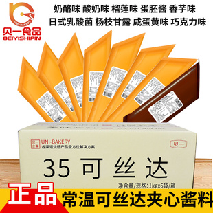 奶酪乳酸菌榴莲香芋 贝一可丝达酱35酱料1KG酸奶麻花卡仕达馅1kg
