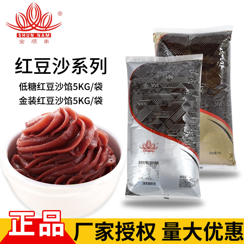 金顺南低糖红豆沙5kg 经典顺南金装豆沙中秋月饼馅料蛋黄酥商用 粮油调味/速食/干货/烘焙 其他烘焙半成品 原图主图