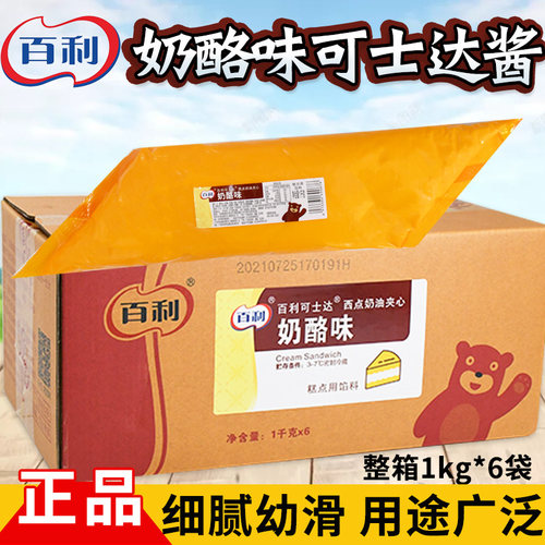 奶酪酱卡仕达酱BEARY/百利