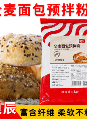 全麦面包预拌粉浓缩型浪辰