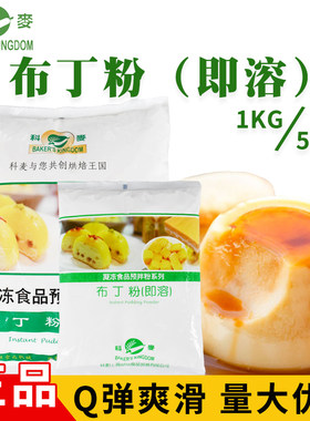 科麦布丁粉瑞迪康烘焙原味