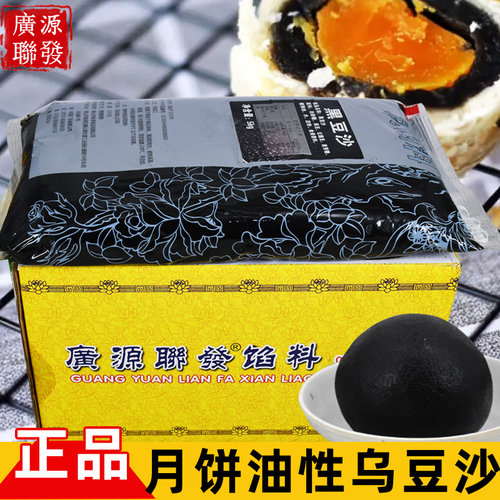 广源黑乌豆沙月饼糕点蛋黄酥馅料