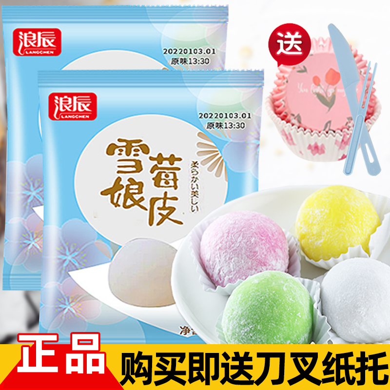 浪辰雪媚娘皮200克半成品商用做大福雪莓娘芒果雪梅娘diy糯米糍皮