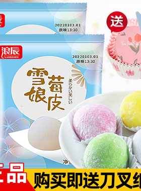浪辰雪媚娘皮200克半成品商用做大福雪莓娘芒果雪梅娘diy糯米糍皮