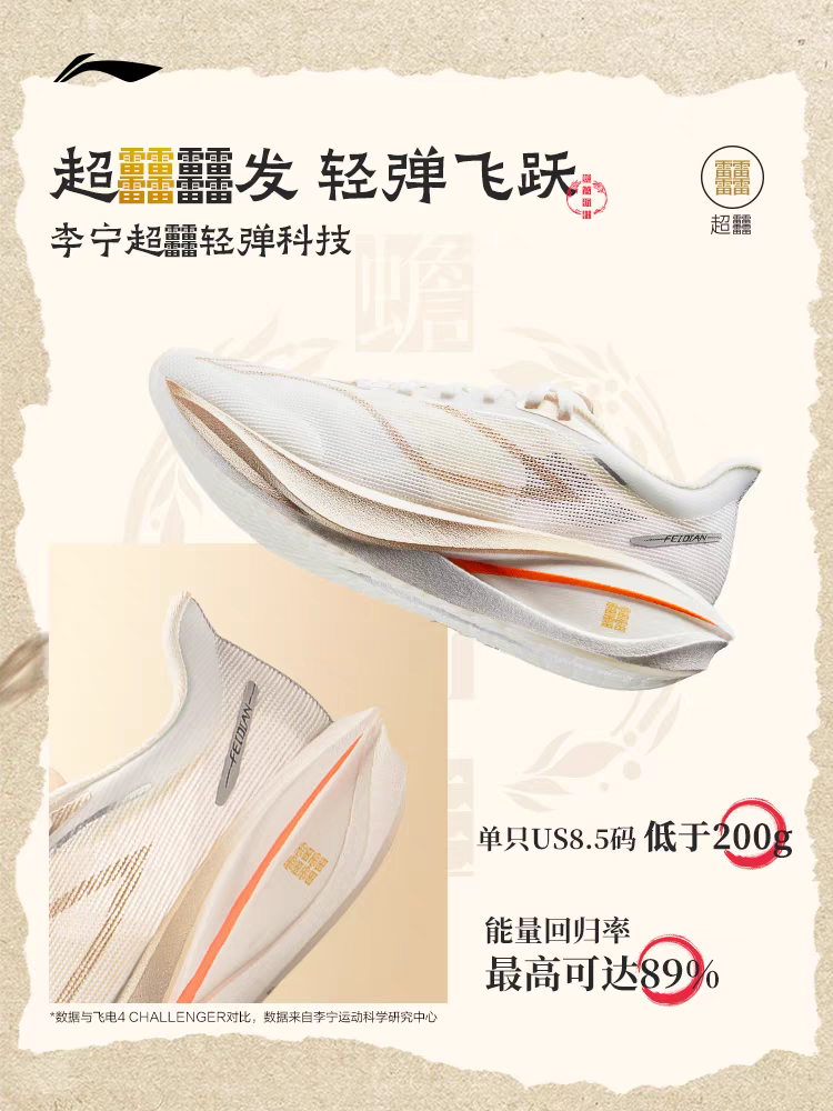 李宁飞电5C超跑步鞋男女款轻量透气碳板竞速专业比赛防臭运动鞋