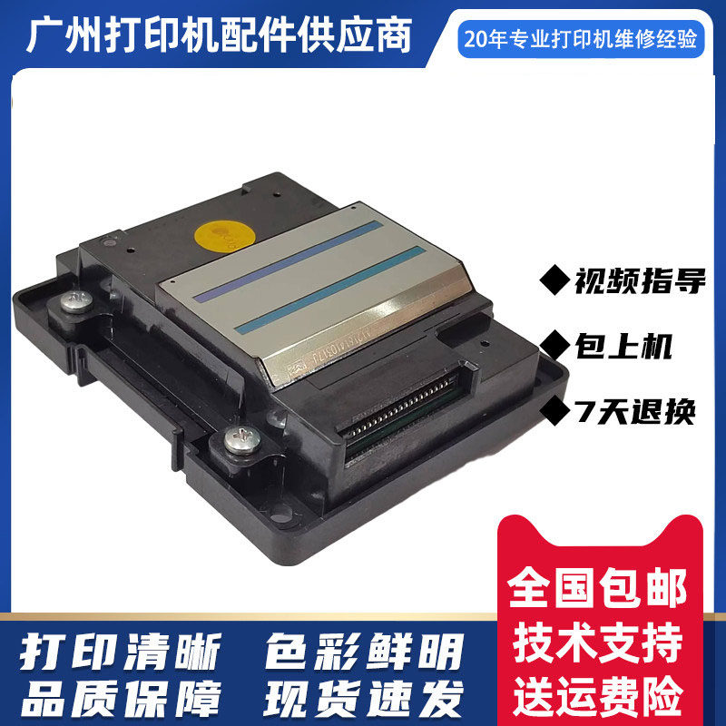爱普生WF-7610/7620/7621/7720/3641/7111/L1455/7710喷头/打印头