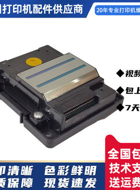 爱普生WF-7610/7620/7621/7720/3641/7111/L1455/7710喷头/打印头