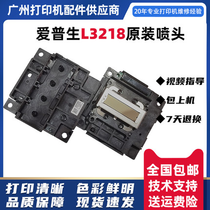 爱普生L3218打印头3216L3256L3251L3213L5298L3268L3269喷头