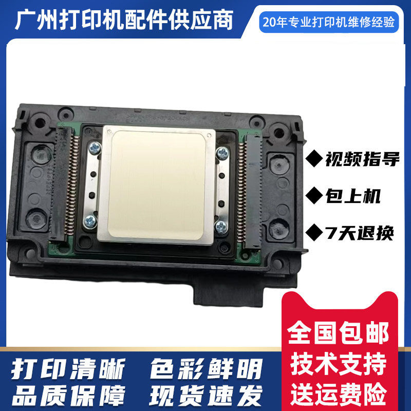 爱普生XP600喷头 新五代日本原装XP600打印头 UV平板写真机UV弱溶